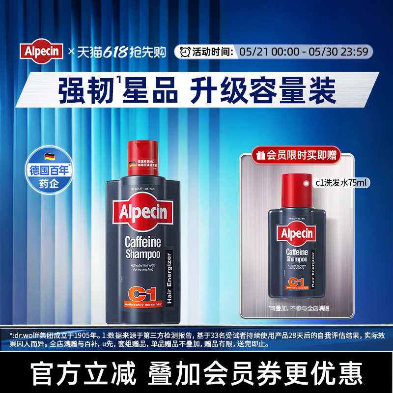 Alpecin欧倍青C1咖啡因洗发水600ml无硅油强韧头皮蓬松控油大容量