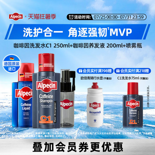 欧倍青Alpecin德国咖啡因
