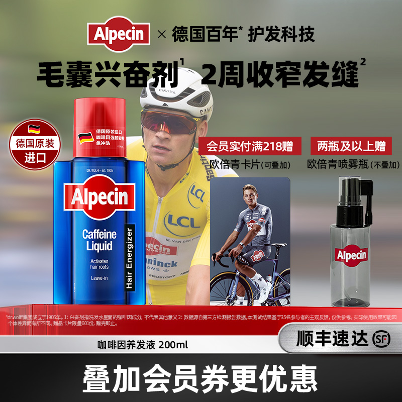 【彪哥同款】欧倍青咖啡因养发液