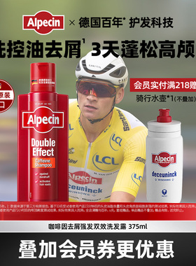 Alpecin欧倍青咖啡因去屑强韧双效洗发水无硅油止痒控油男女375ml