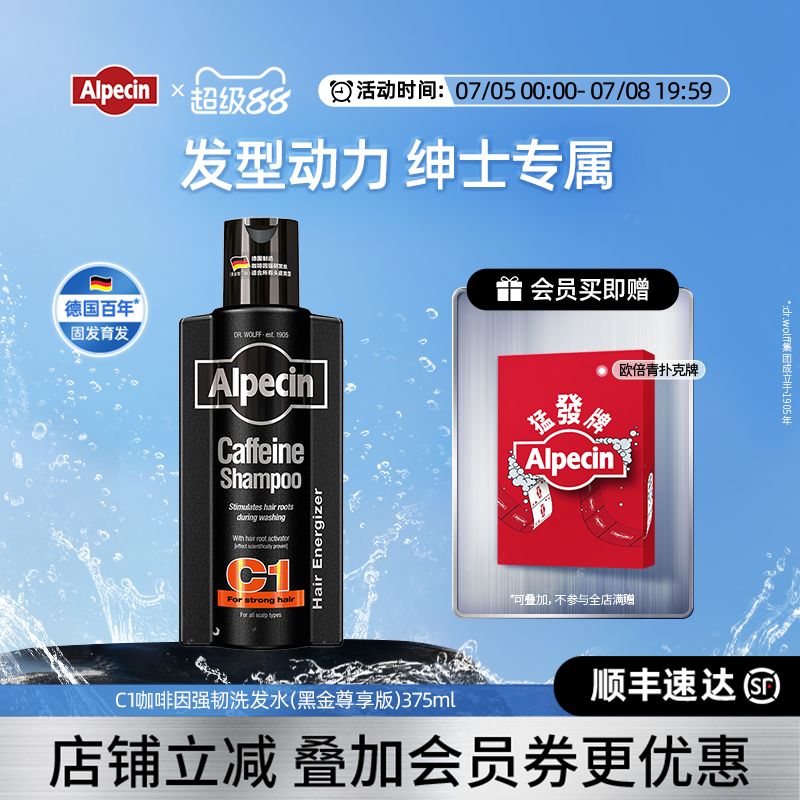 欧倍青C1洗发水黑金尊享