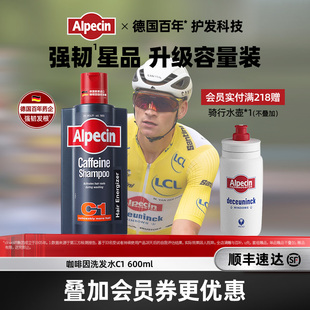 Alpecin欧倍青C1咖啡因洗发水600ml无硅油强韧头皮蓬松控油大容量