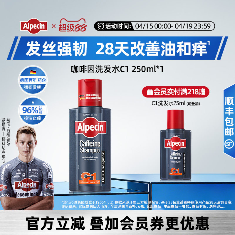 Alpecin欧倍青德国C1咖啡因洗发水蓬松控油男士强韧止痒正品套装