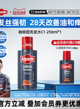 Alpecin欧倍青德国C1咖啡因洗发水蓬松控油男士强韧止痒正品套装