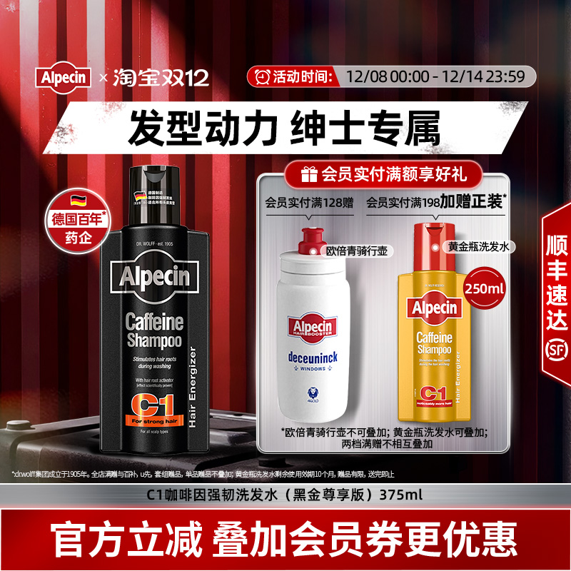 欧倍青C1洗发水黑金尊享