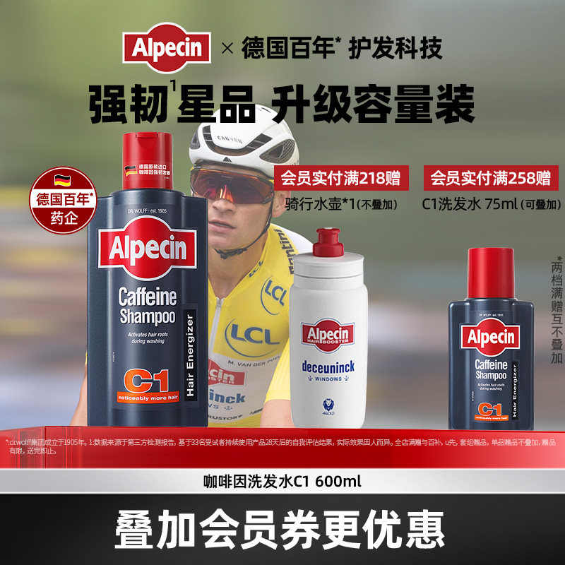 Alpecin欧倍青C1咖啡因洗发水600ml无硅油强韧头皮蓬松控油大容量