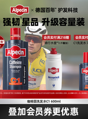 Alpecin欧倍青C1咖啡因洗发水600ml无硅油强韧头皮蓬松控油大容量