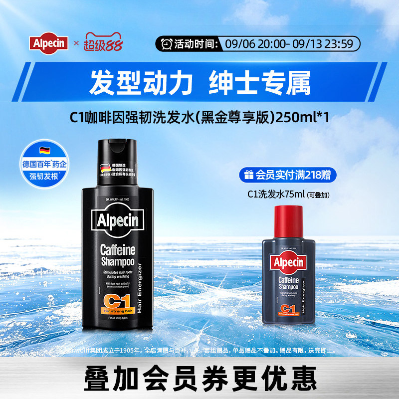 【欧倍青车队】黑金瓶强韧洗发水图片