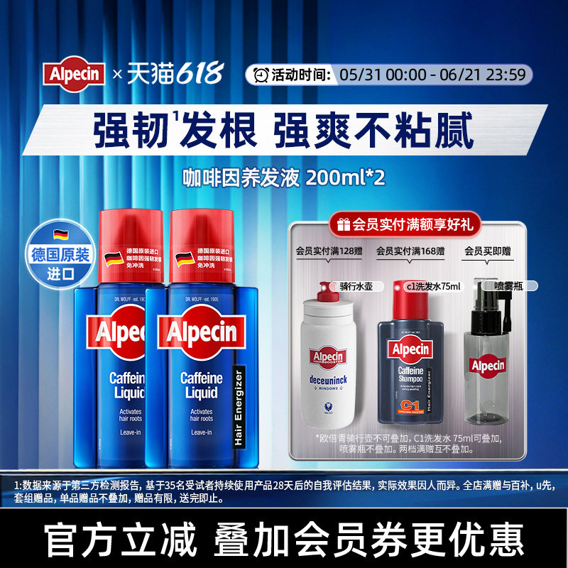 德国Alpecin欧倍青咖啡因免洗精华养发液清爽控油舒缓无刺激舒缓