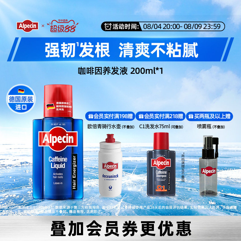 Alpecin欧倍青咖啡因养发液强韧控油头皮舒缓温和精华营养液200ml - 实物图