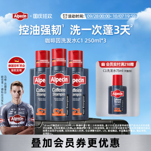 欧倍青咖啡因洗发水C1250ml套装