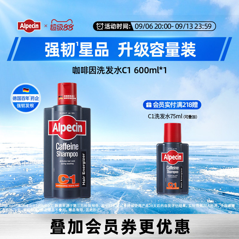 【彪哥同款】欧倍青咖啡因洗发水图片