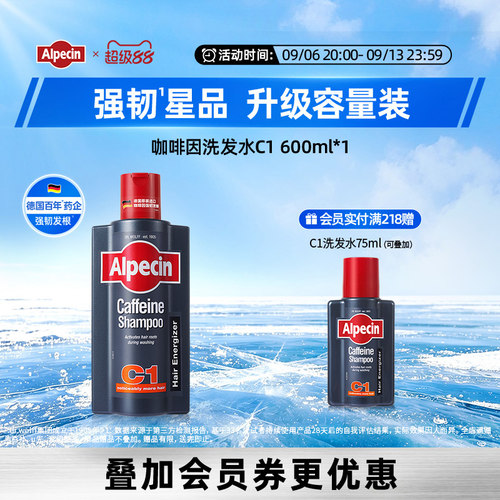 【彪哥同款】欧倍青咖啡因洗发水