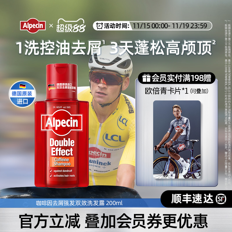 Alpecin欧倍青咖啡因双效强韧洗发水去屑控油无硅油蓬松男女套装
