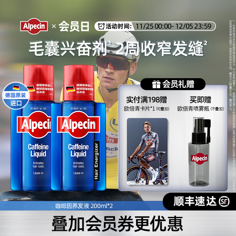 【彪哥同款】欧倍青咖啡因养发液