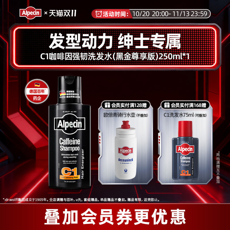 Alpecin欧倍青德国C1咖啡因黑金瓶强韧洗发水无硅油蓬松持久留香