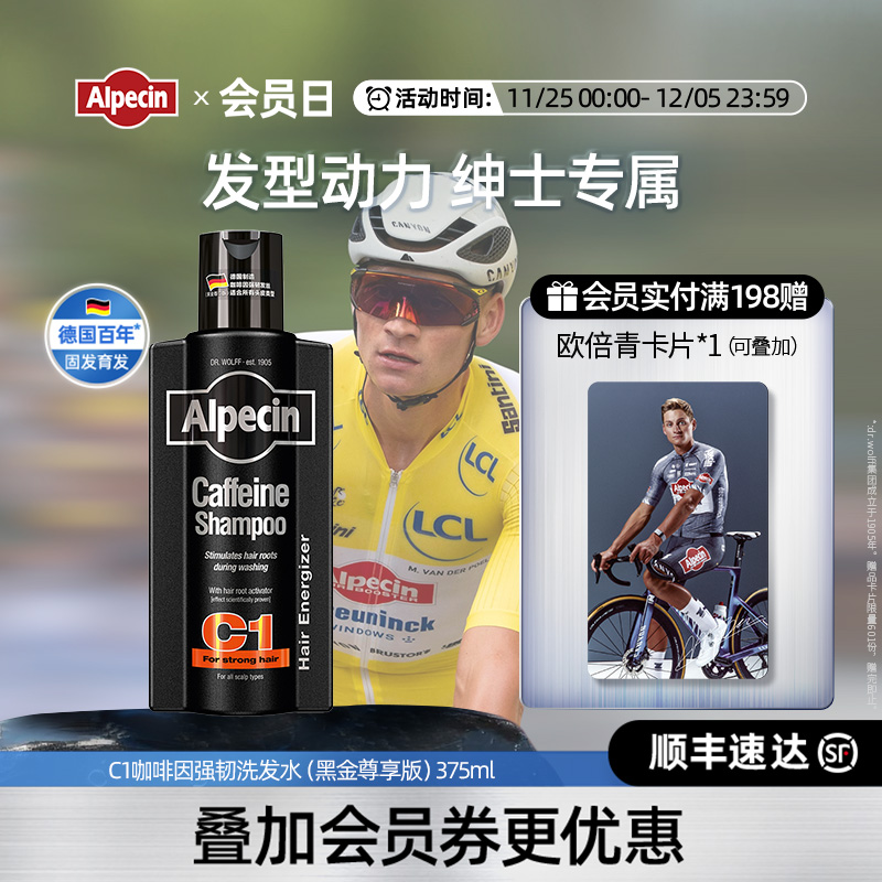 欧倍青C1洗发水黑金尊享