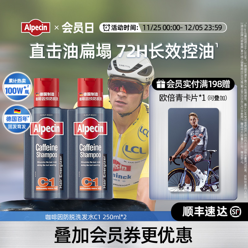 【欧倍青车队】咖啡因防脱洗发水