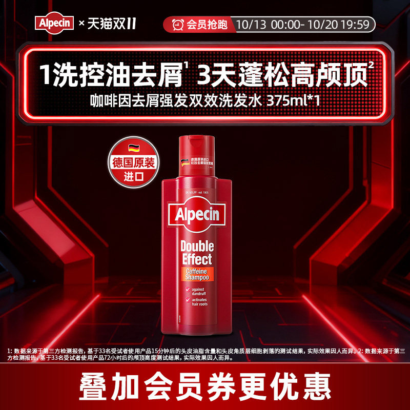 Alpecin欧倍青咖啡因去屑强韧双效洗发水无硅油止痒控油男女375ml