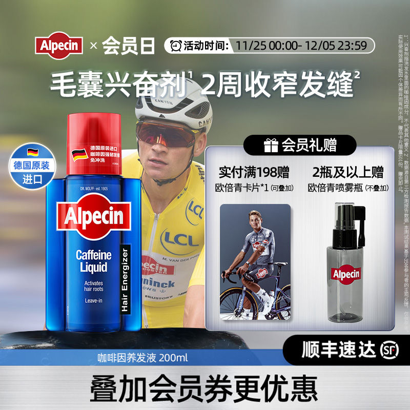 【彪哥同款】欧倍青咖啡因养发液