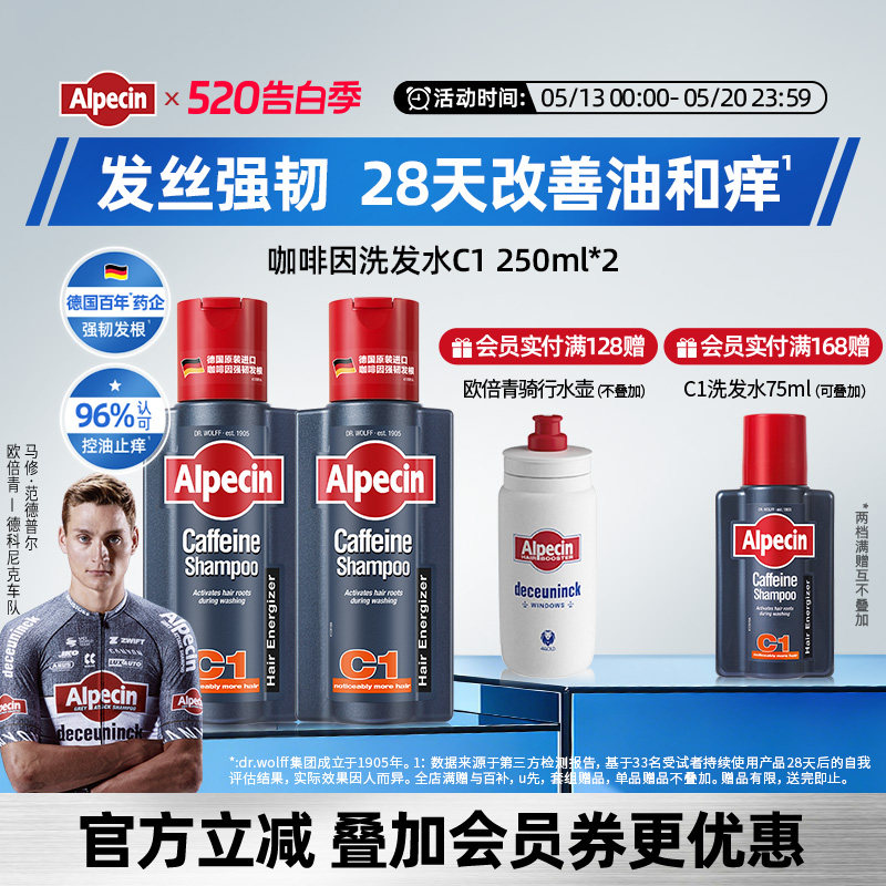 Alpecin欧倍青德国咖啡因洗发水男清爽控油蓬松强韧无硅油洗发露