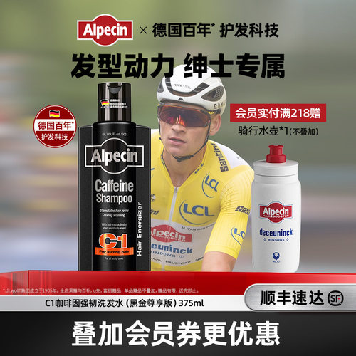 欧倍青C1洗发水黑金尊享