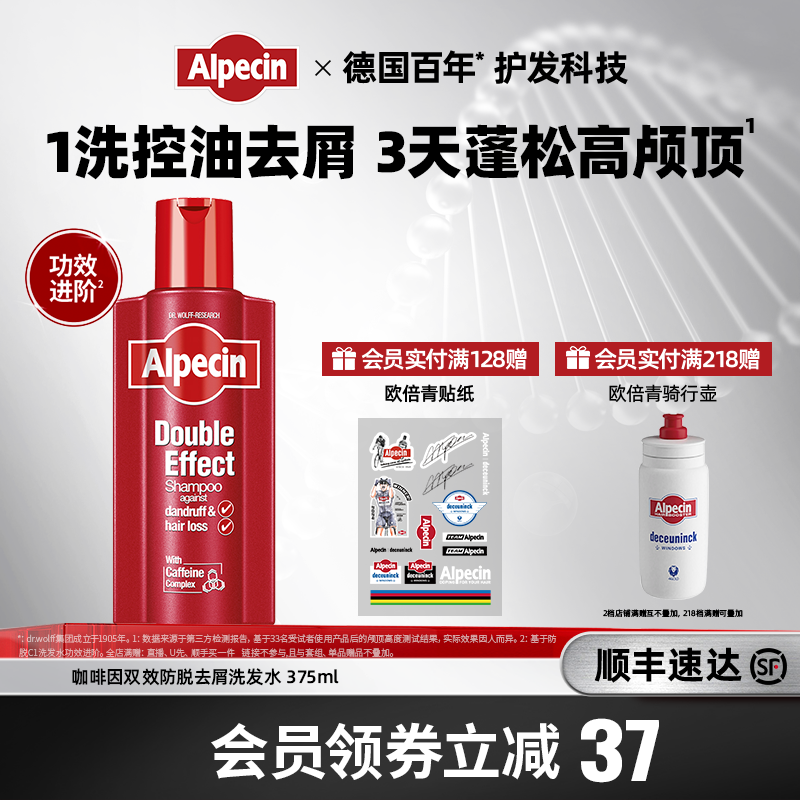 欧倍青去屑防脱洗发水375ml