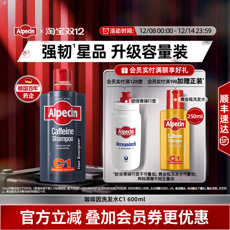 【彪哥同款】欧倍青咖啡因洗发水