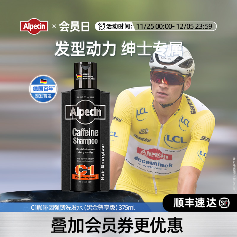 欧倍青C1洗发水黑金尊享