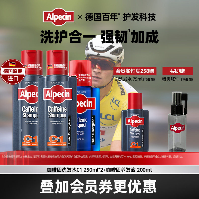 欧倍青alpecin咖啡因强韧洗发水男清爽控油机油瓶能量瓶套装女