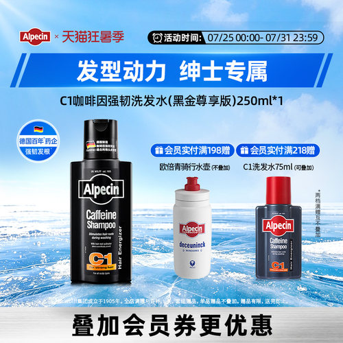 【欧倍青车队】黑金瓶强韧洗发水