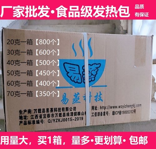 厂家发热包自热加热包