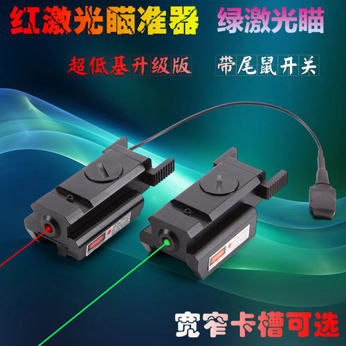 低基玩具上下左右可调教师绿激光