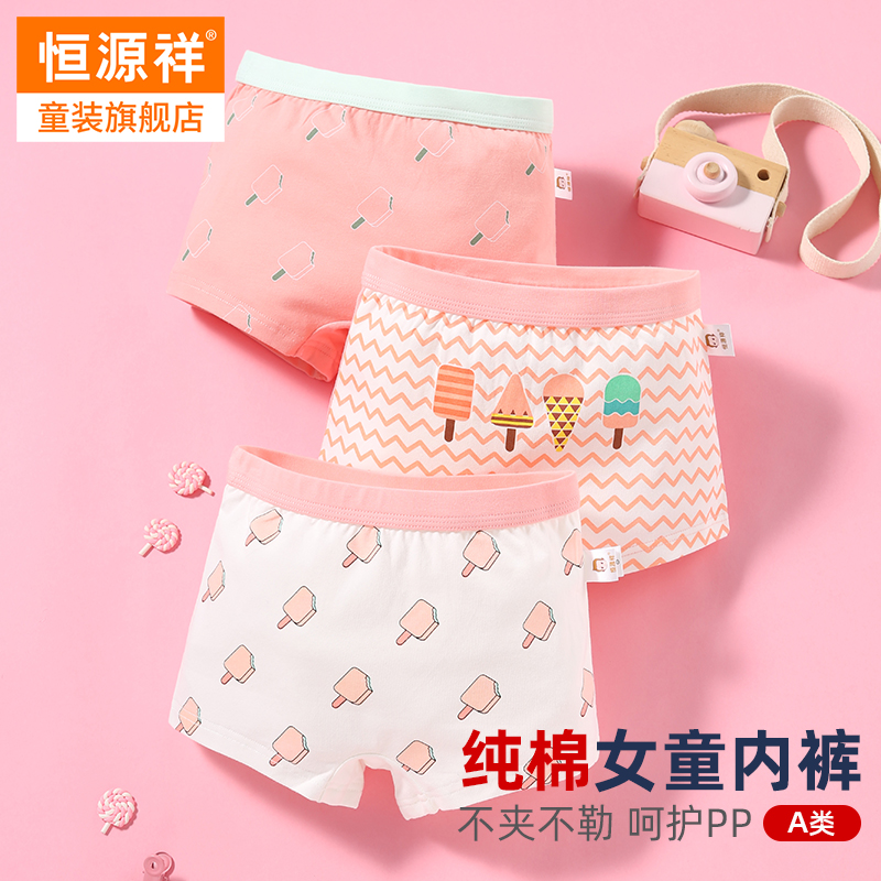 3恒源祥女童内裤纯棉平角内裤中大童四角短裤夏季女孩儿童三角内裤