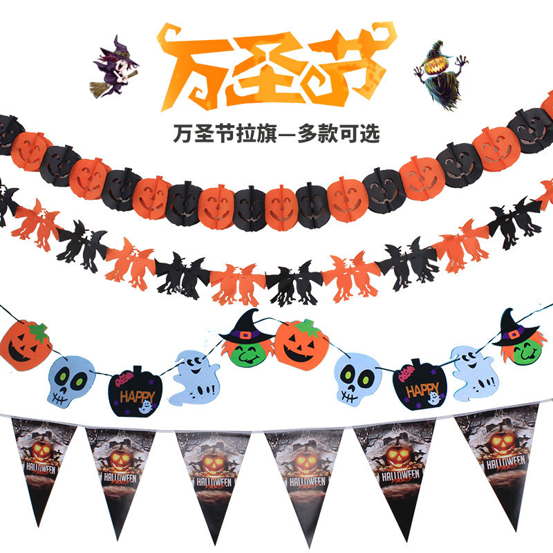 萬聖節拉旗幼兒園場景布置南瓜拉花學校裝飾巫婆蜘蛛幽靈拉條挂飾在類目 節慶用品/禮品, 拉花中 - 來自Buy2taobao.com提供專業的淘寶代購服務