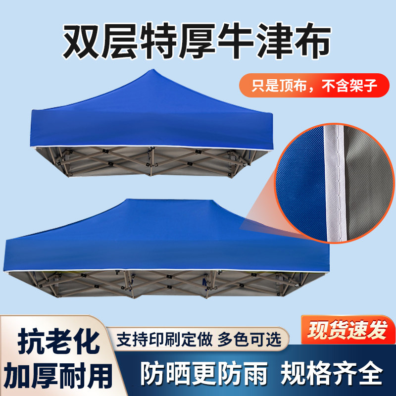 户外四角四脚伞帐篷布伞布雨摆摊地摊篷布加厚防雨顶布遮阳雨棚布