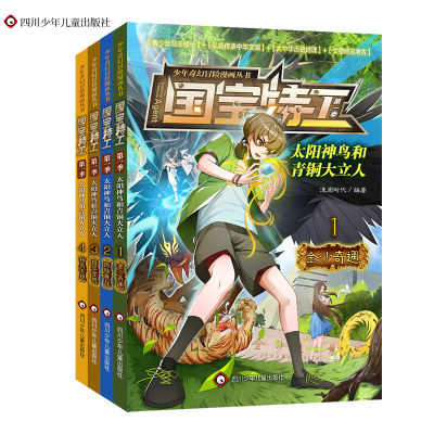 国宝特工漫画书籍太阳神鸟青铜