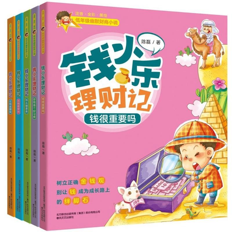 小学一二年级财商教育故事书存钱是个好习惯钱很重要吗拼音版课外书