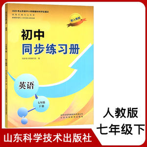 初中同步练习册英语七年级下册