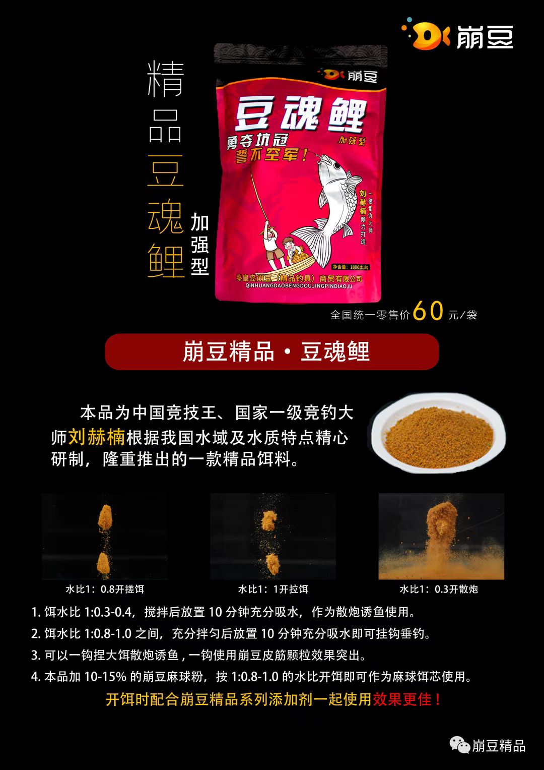 刘赫楠饵料崩豆大包装加强型