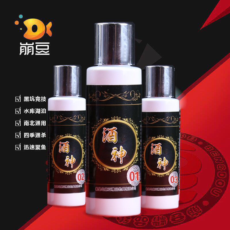 崩豆 酒神1-9号中药味刘赫楠小药鲤鱼鲫鱼黑坑竞技鱼饵料 添加剂