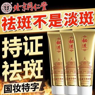 官方旗舰店 同仁堂美白祛斑洗面奶淡斑提亮肤色保湿 洗面乳女正品