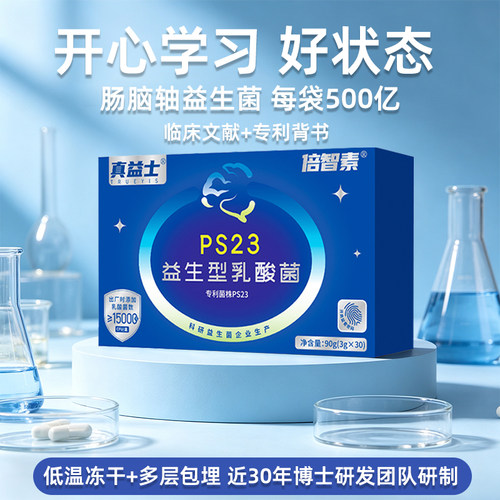 倍智素进口专利PS23益生菌500亿cfu情绪脑肠轴青少年儿童专注菌