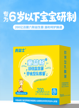 婴幼儿可用益生菌6株进口菌Bb-12 HN019 Bi-07 M-16V R0052 HN001