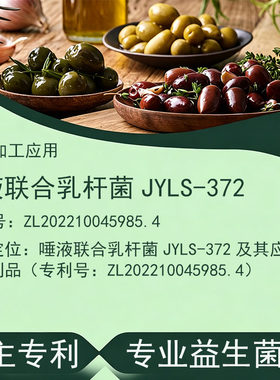 唾液联合乳杆菌JYLS-372原装专利活性益生菌冻干粉保藏活性