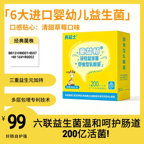 六株婴幼儿儿童可用专利菌株