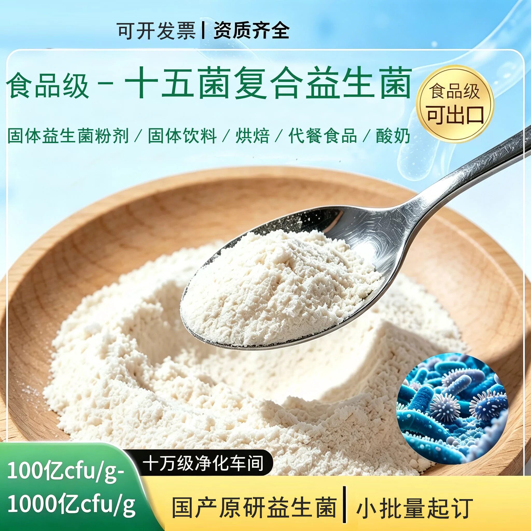 每株菌都真实添加配比透明