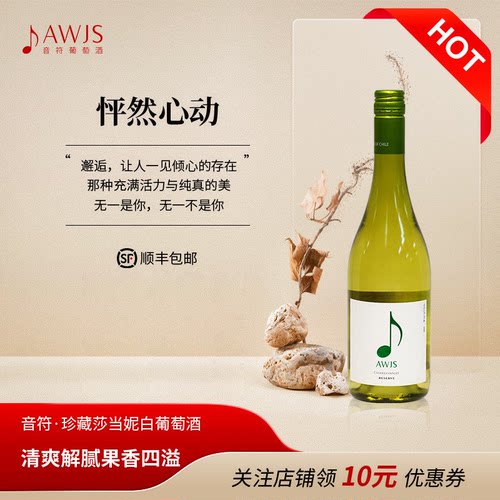 音符智利原瓶进口莎当妮干白
