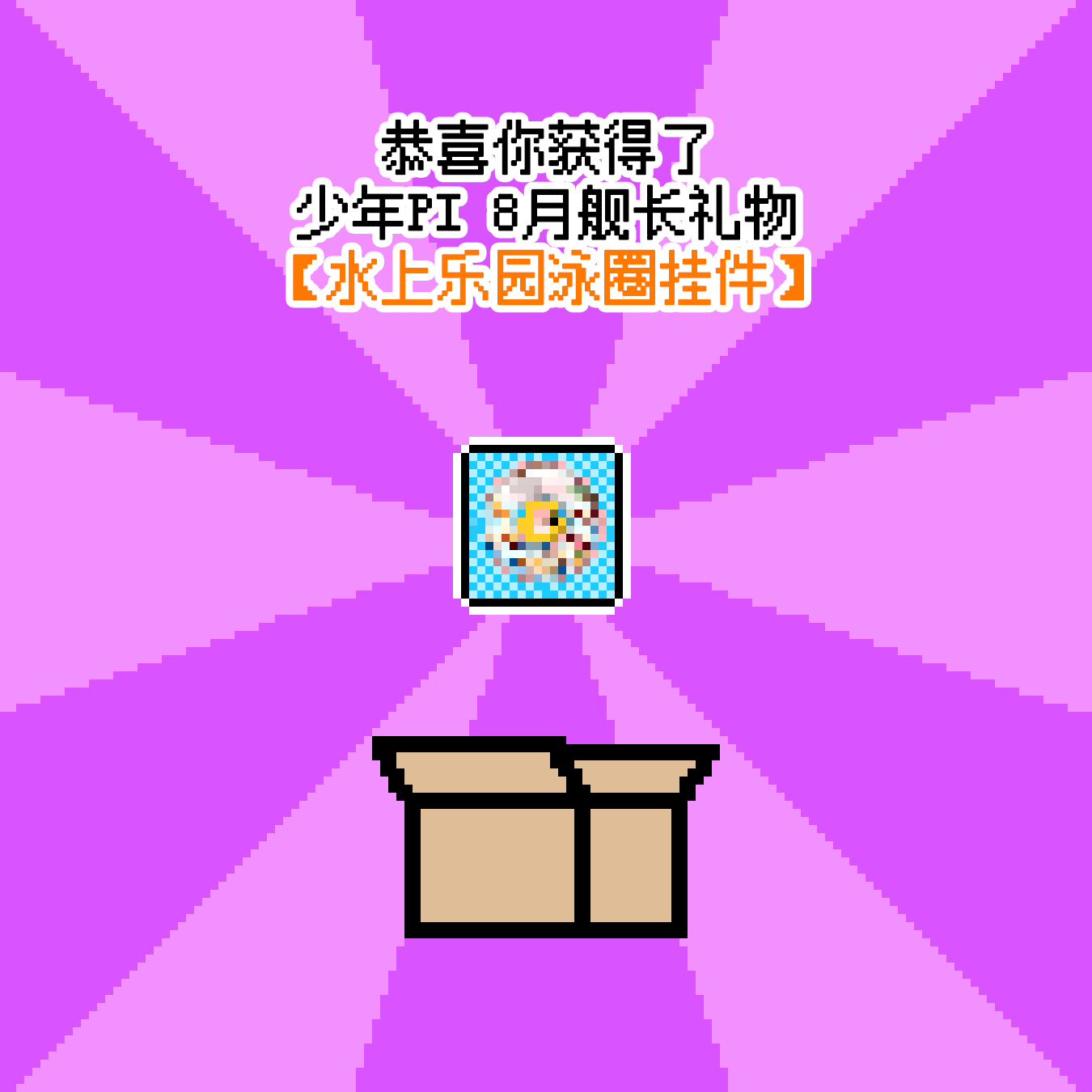 【少年Pi】小游泳圈挂件