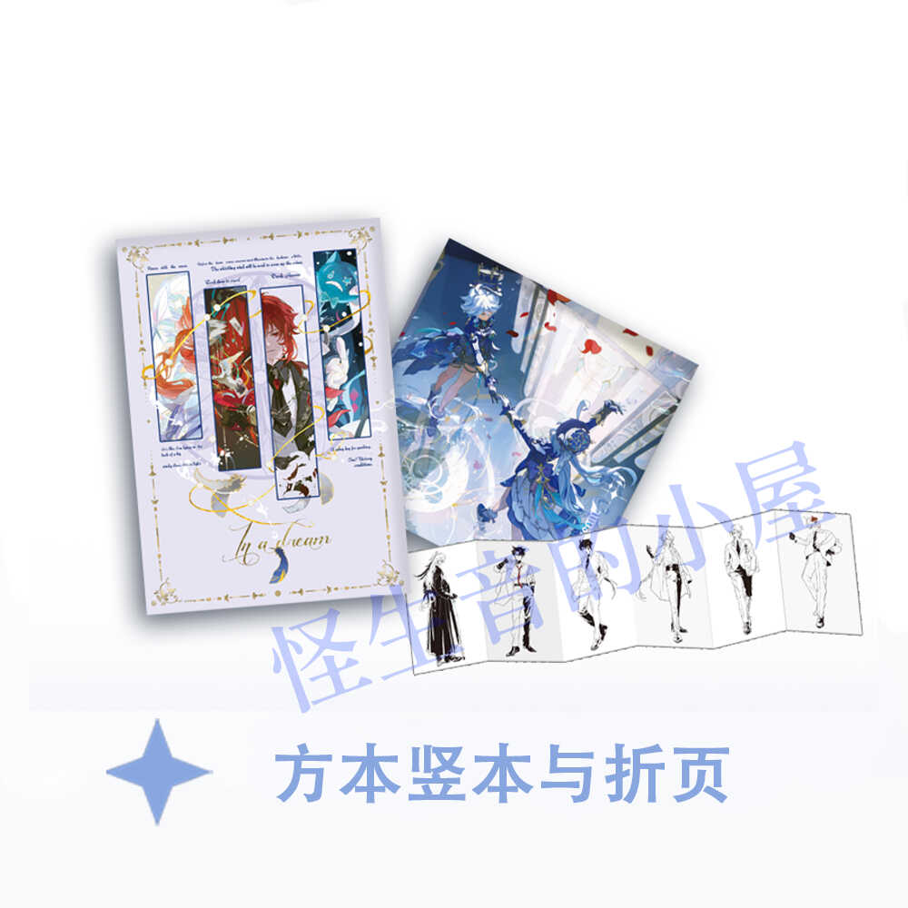 【现货】原神同人in a dream 本子/成男速写折页
